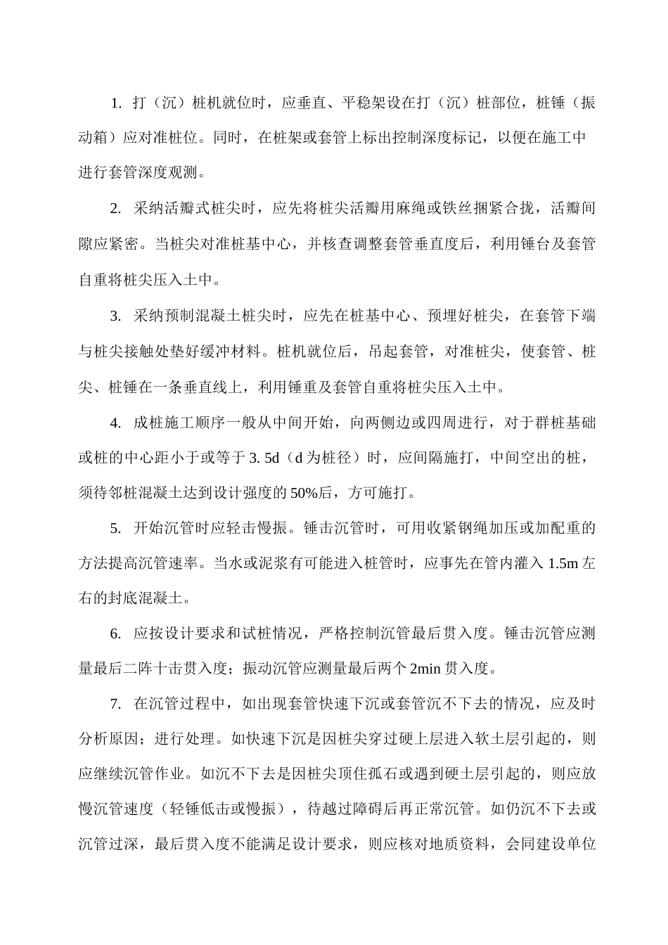 套管成孔灌注桩施工方案_第3页