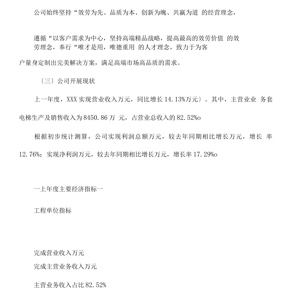 套电梯项目商业计划书_第2页