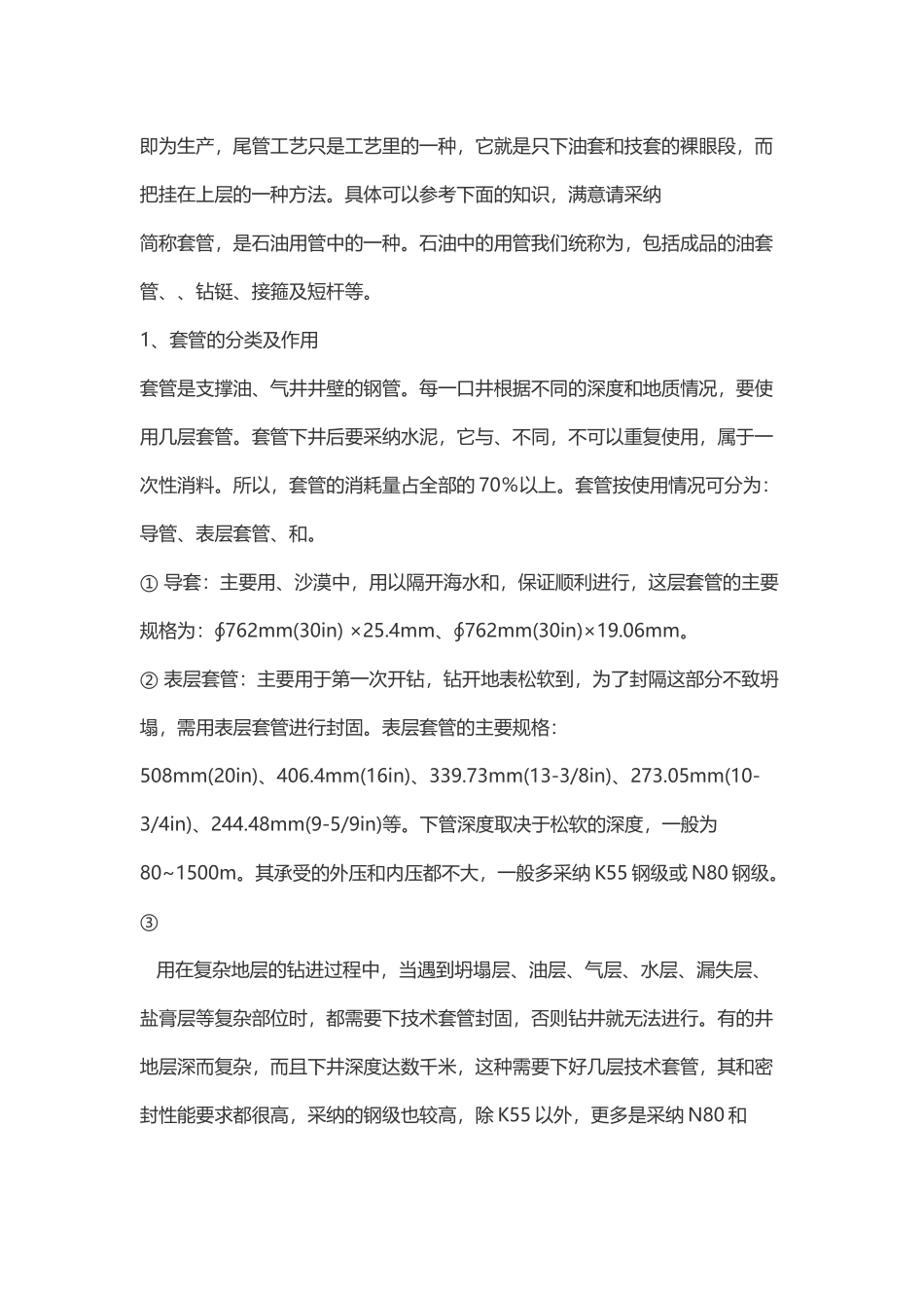 套管作用、常见尺寸_第2页