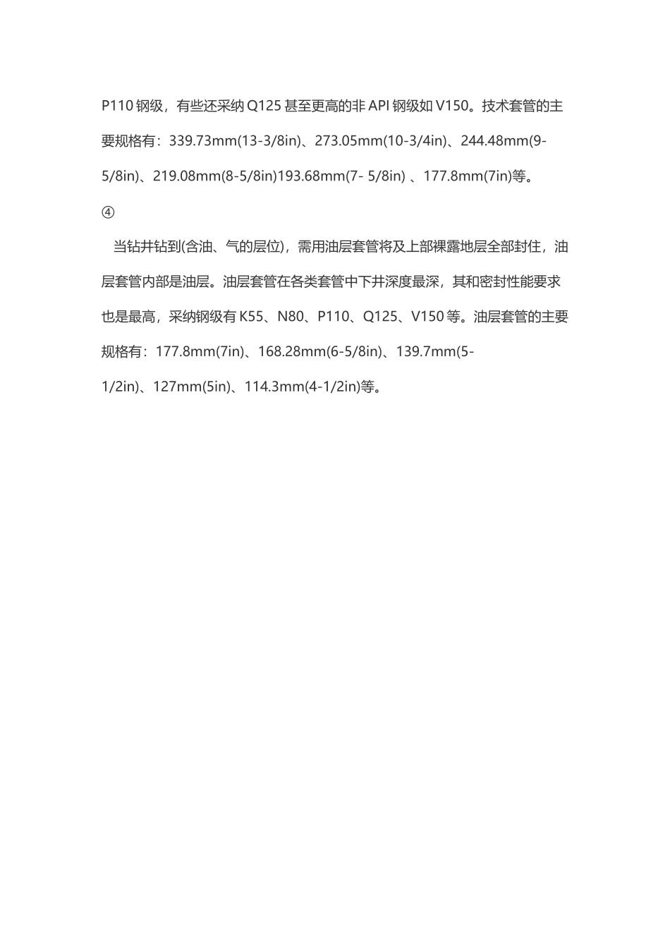 套管作用、常见尺寸_第3页