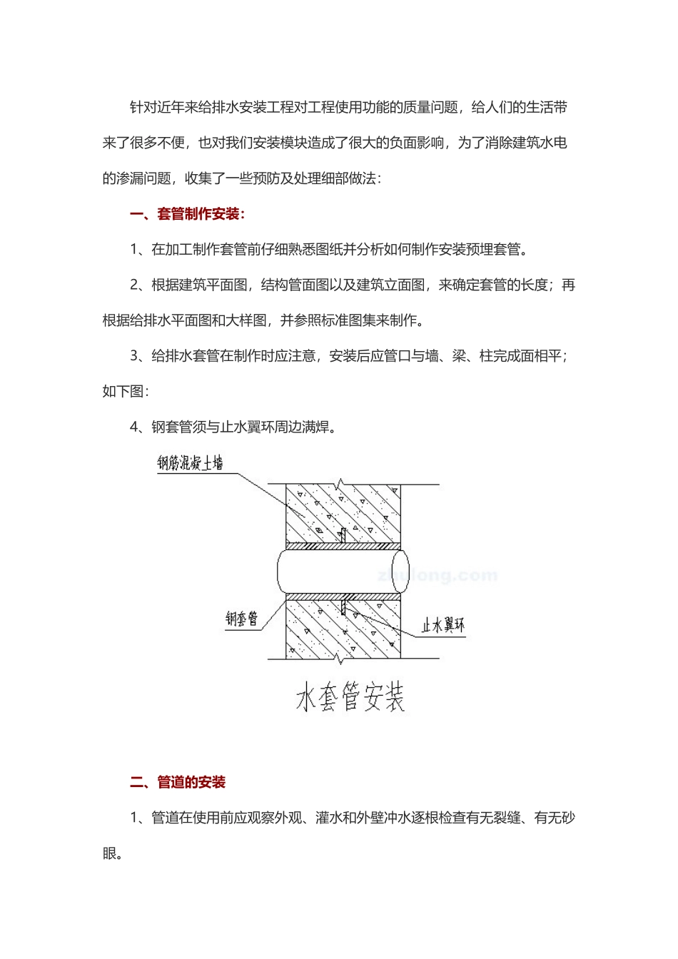 套管预埋及孔洞预留经验_第2页