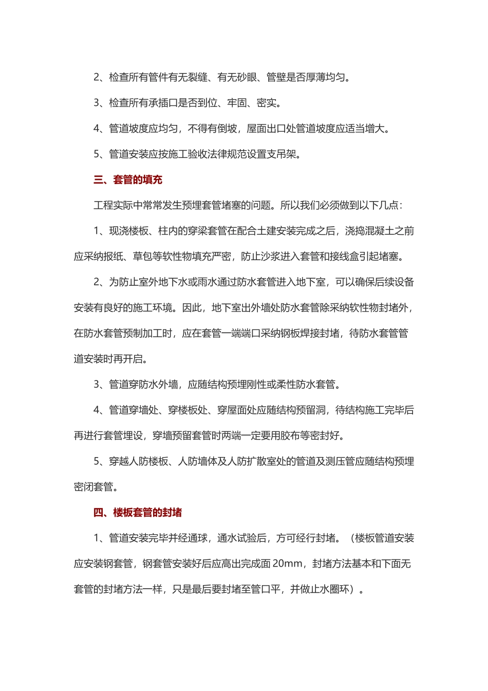 套管预埋及孔洞预留经验_第3页