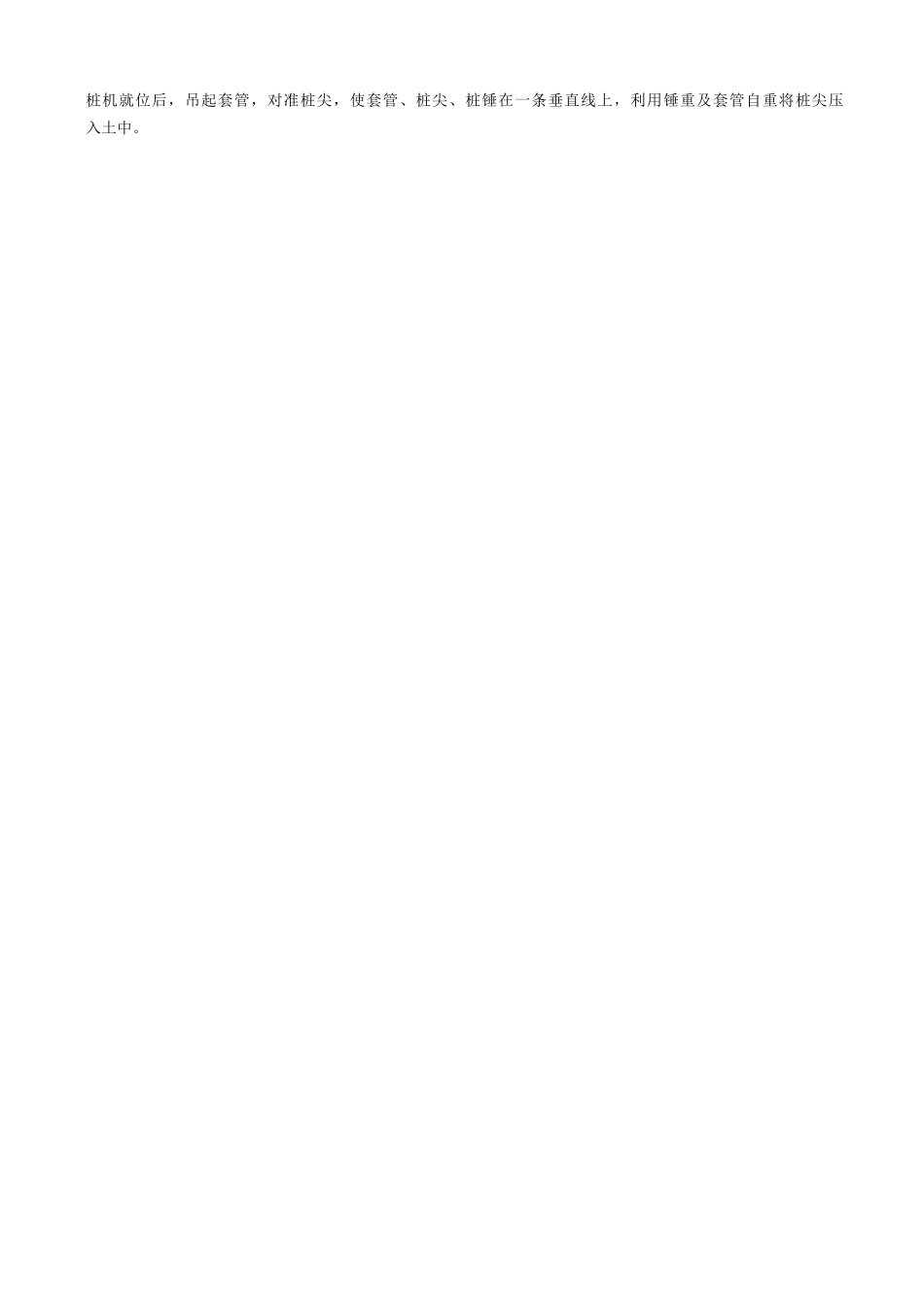套管成孔灌注桩施工_第2页
