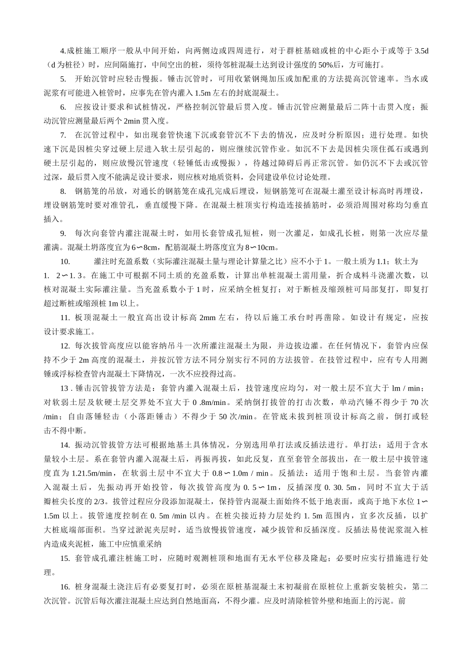 套管成孔灌注桩施工_第3页