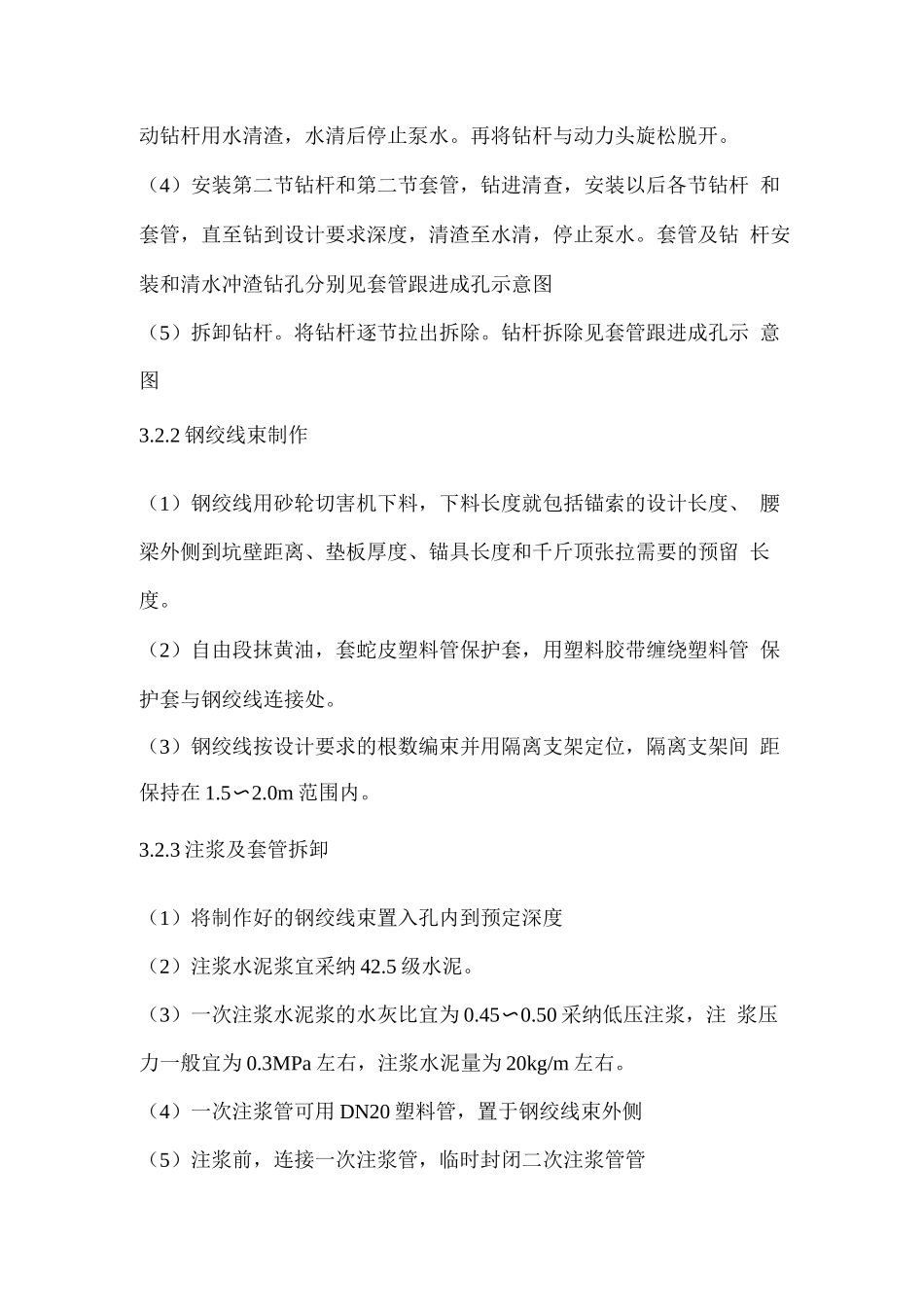 套管跟进成孔法在基坑支护的应用_第3页