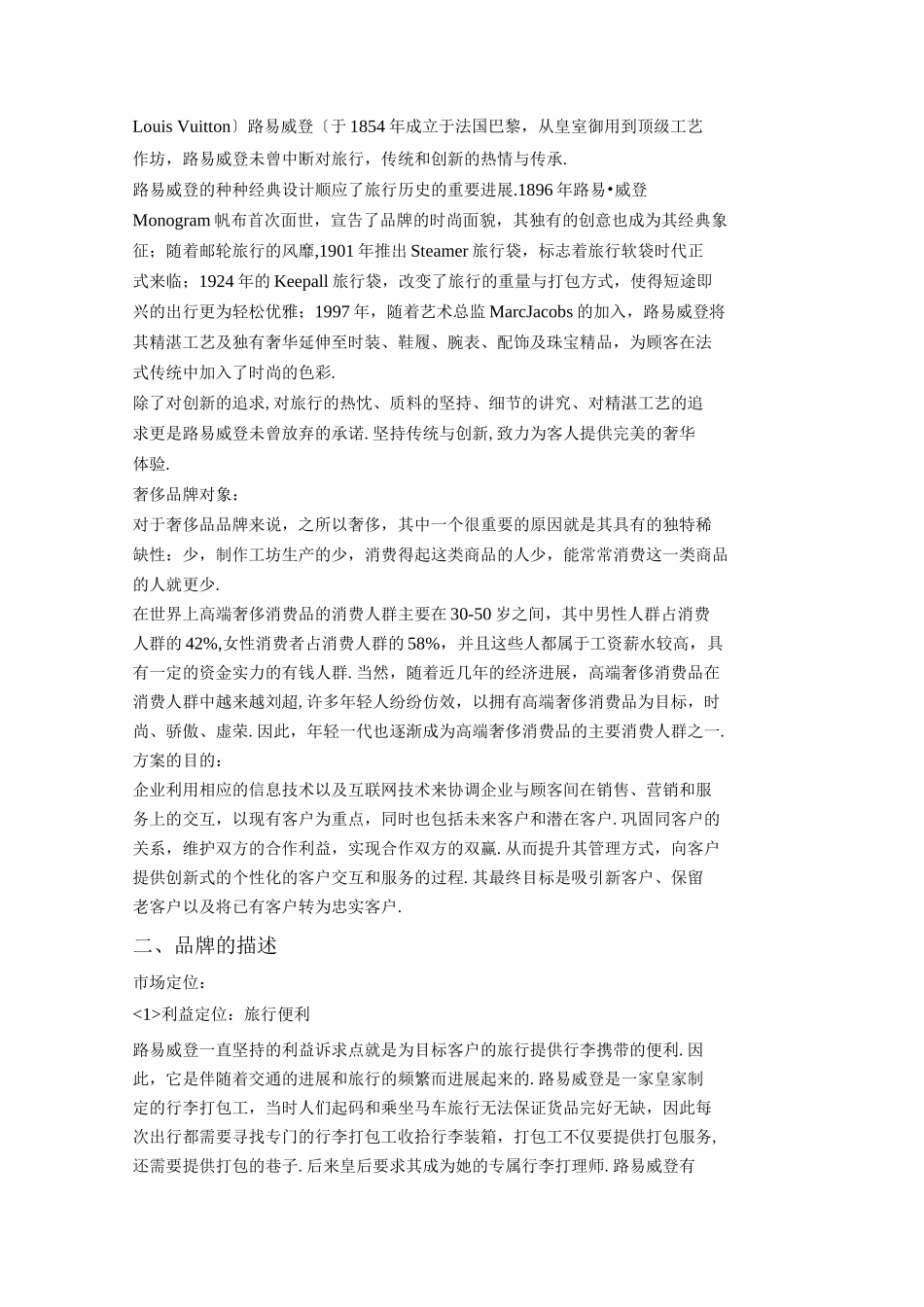 奢侈品牌客户关系维护方案说明_第2页