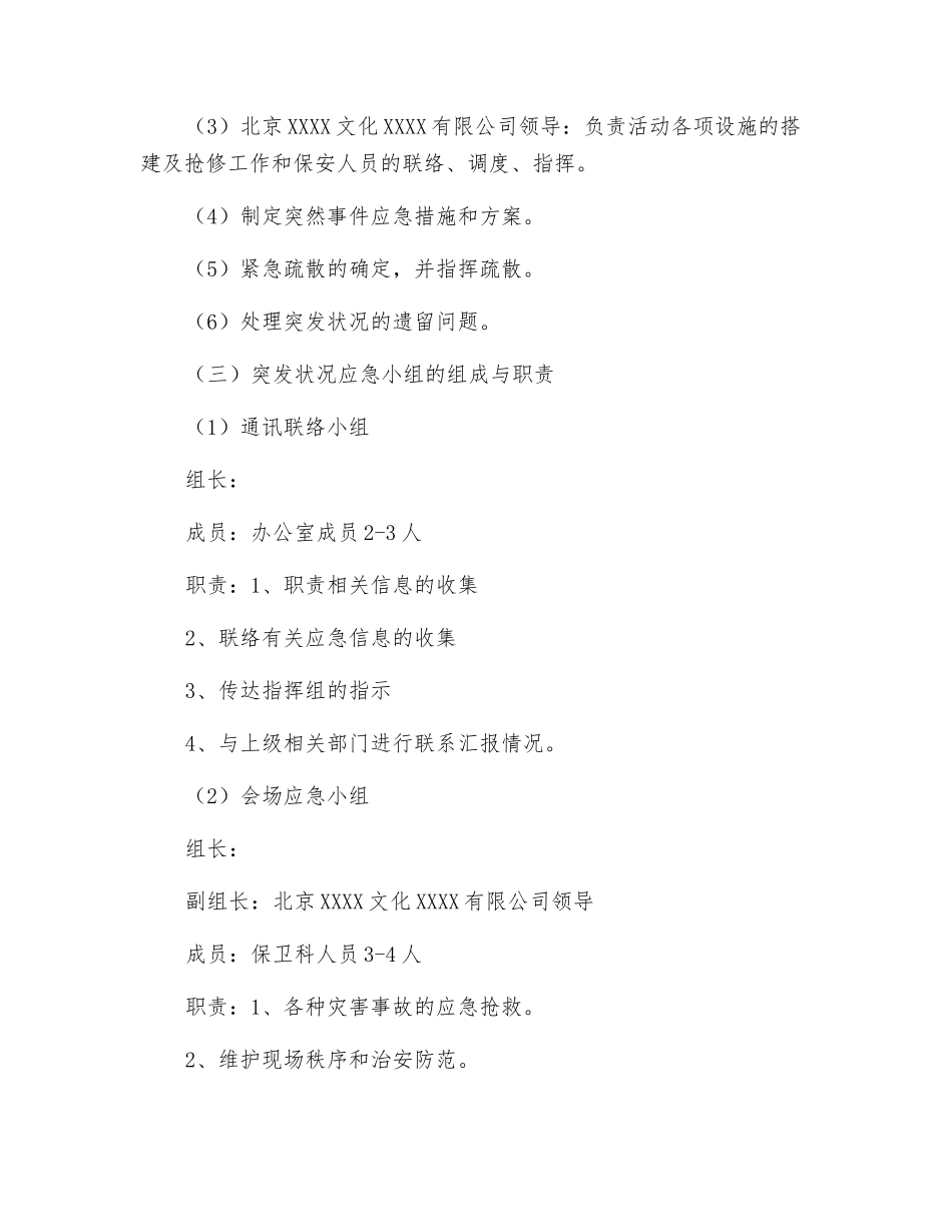 奠基仪式庆典活动突发事件应急预案_第2页