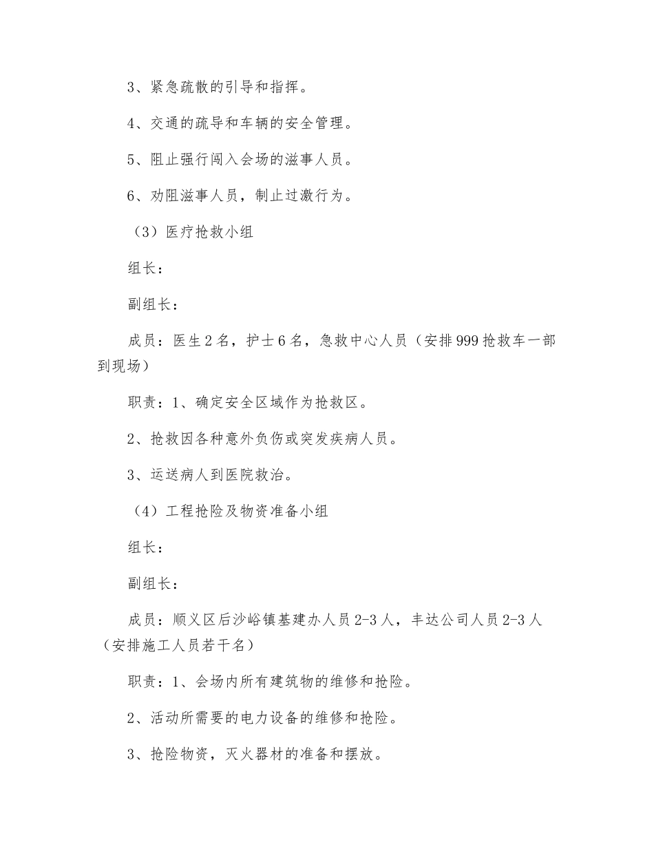 奠基仪式庆典活动突发事件应急预案_第3页