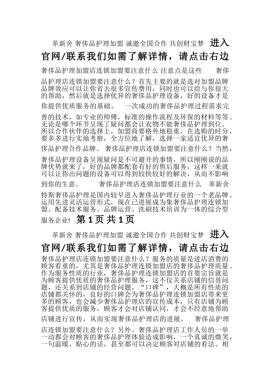 奢侈品护理加盟店连锁加盟要注意什么-注意点是这些_第1页