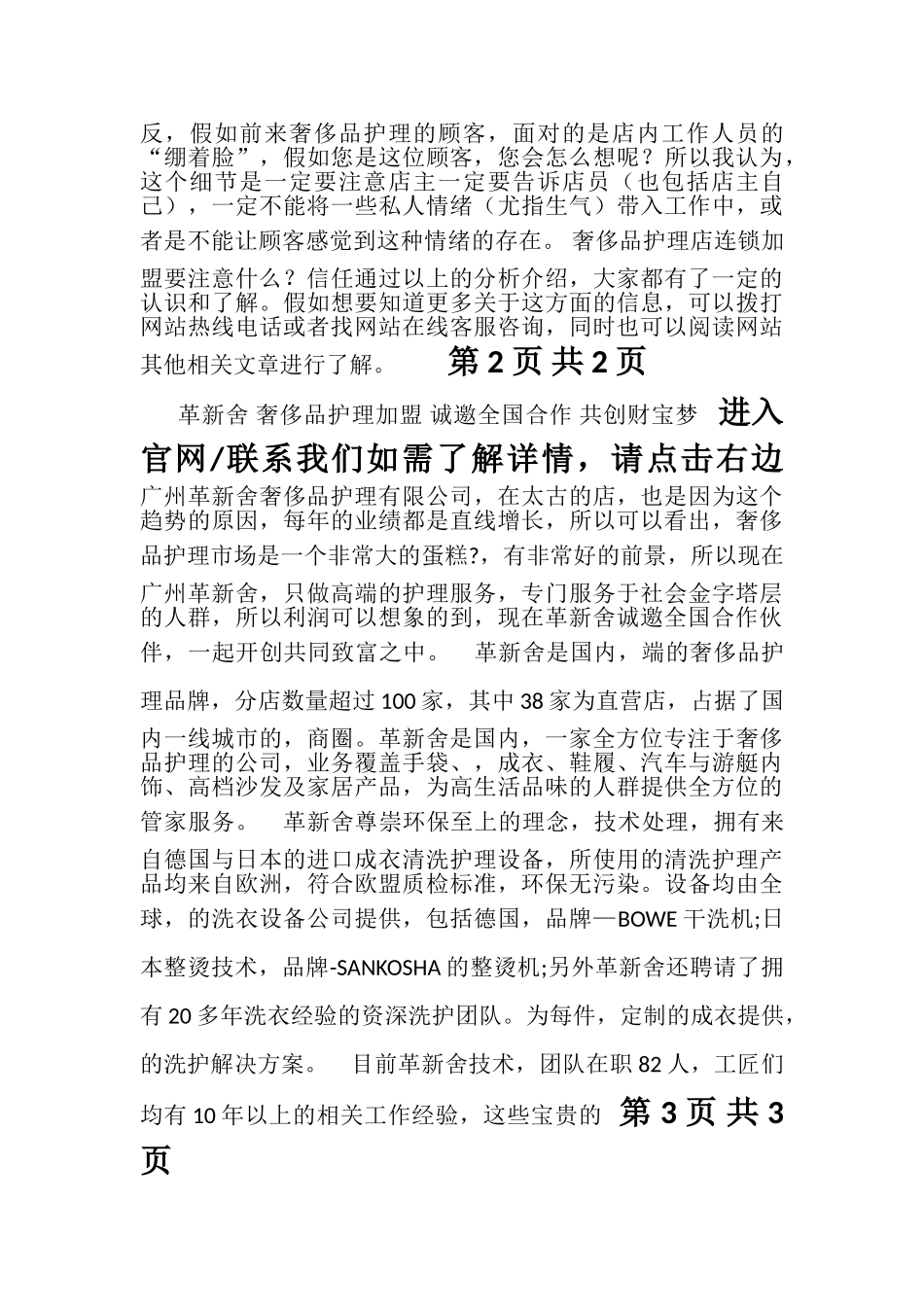 奢侈品护理加盟店连锁加盟要注意什么-注意点是这些_第2页