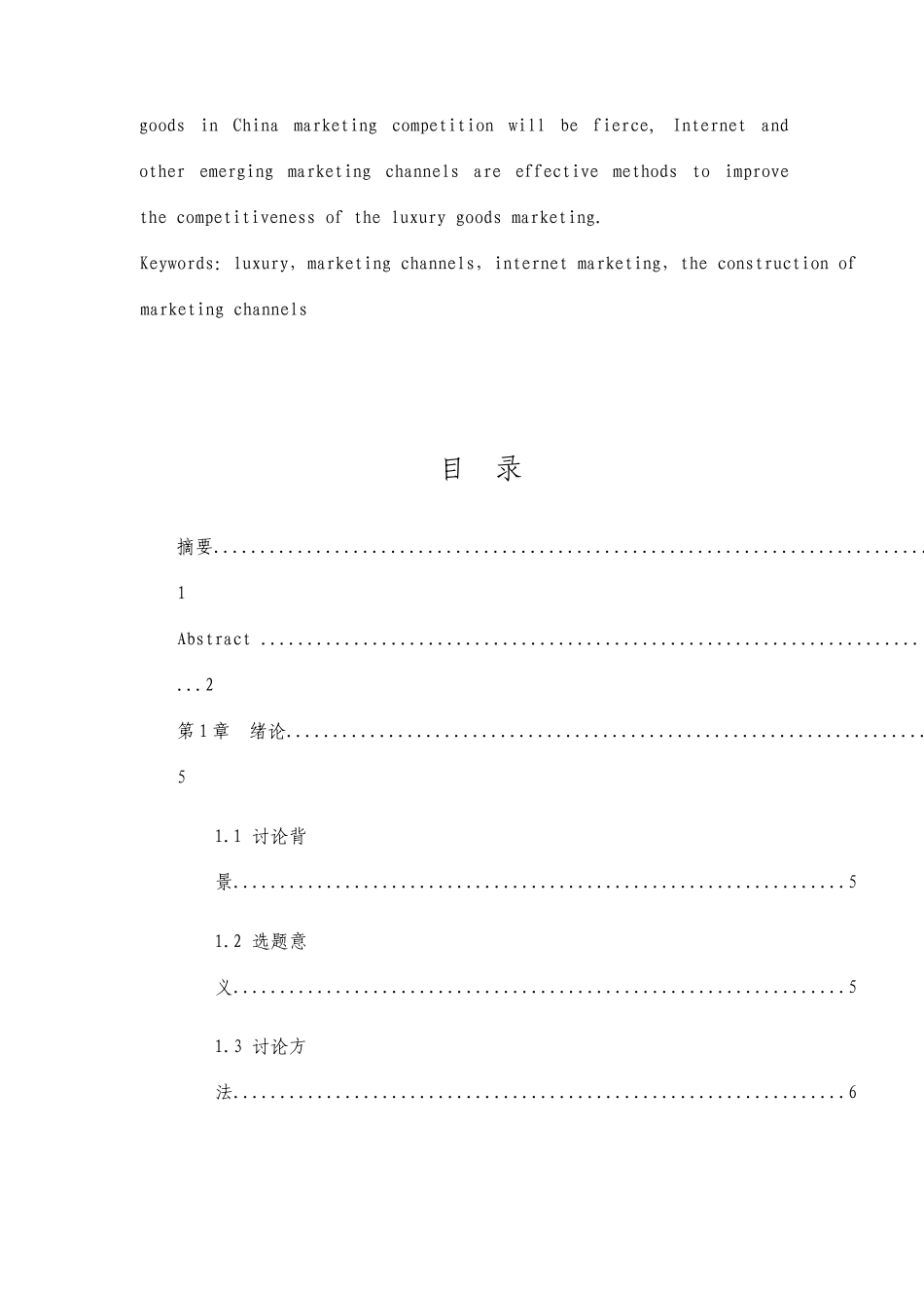 奢侈品在中国的营销渠道研究_第3页