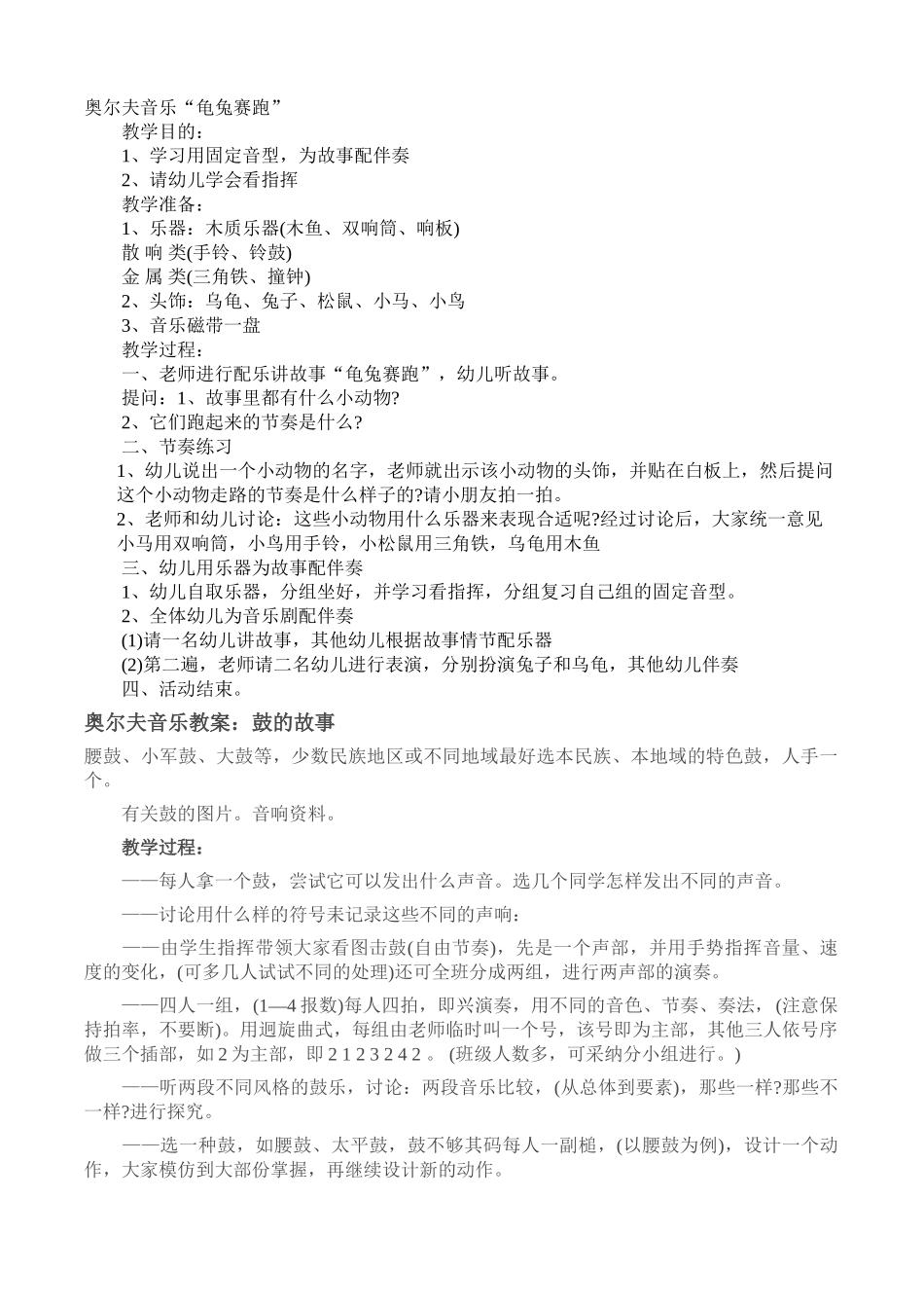 奥尔夫音乐教案_第1页