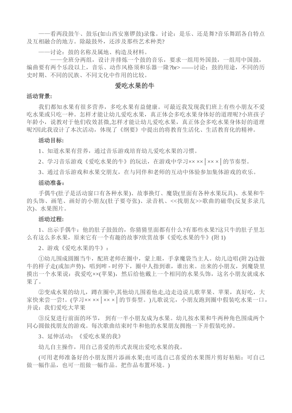 奥尔夫音乐教案_第2页