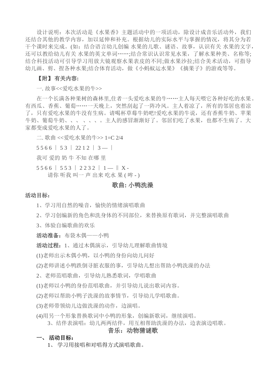 奥尔夫音乐教案_第3页