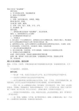 奥尔夫音乐教案