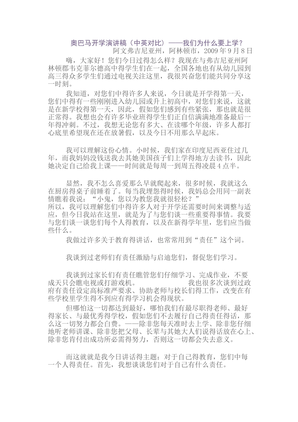 奥巴马开学演讲稿_第1页