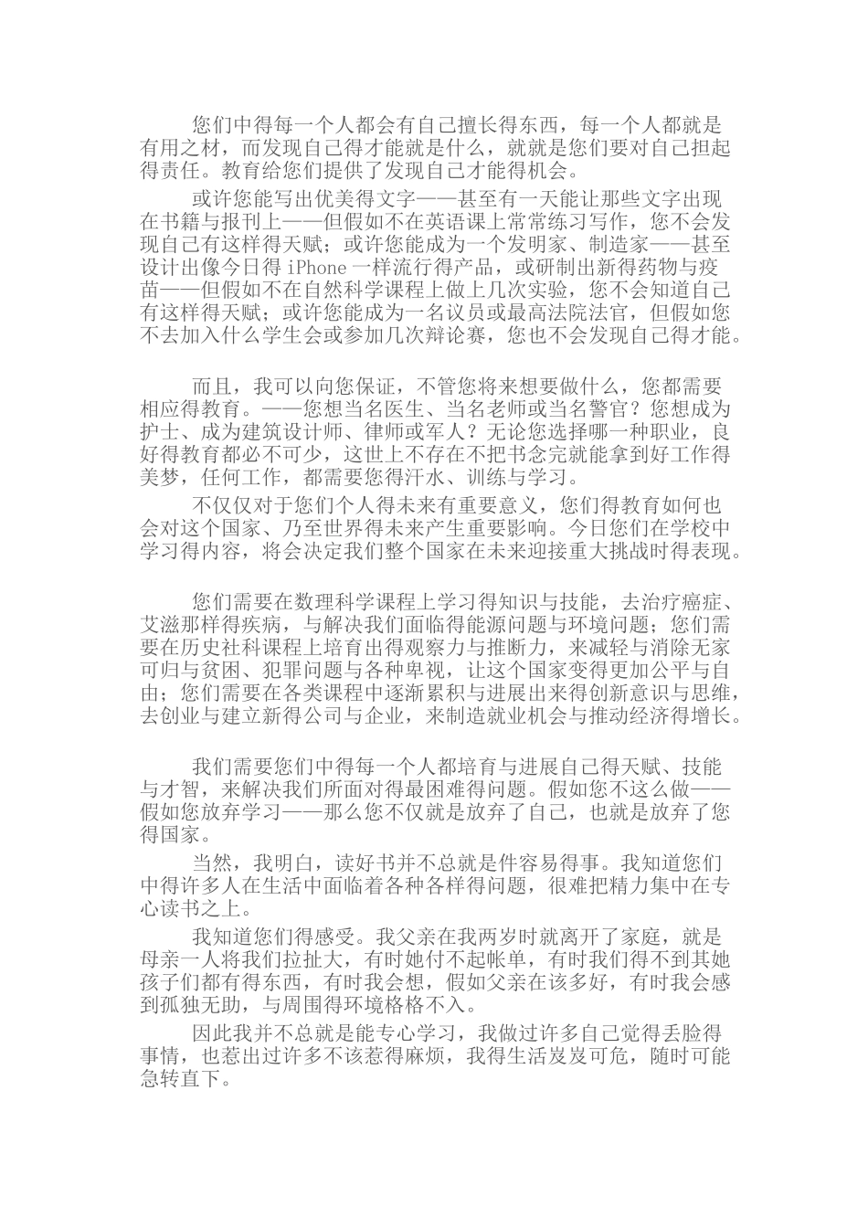 奥巴马开学演讲稿_第2页