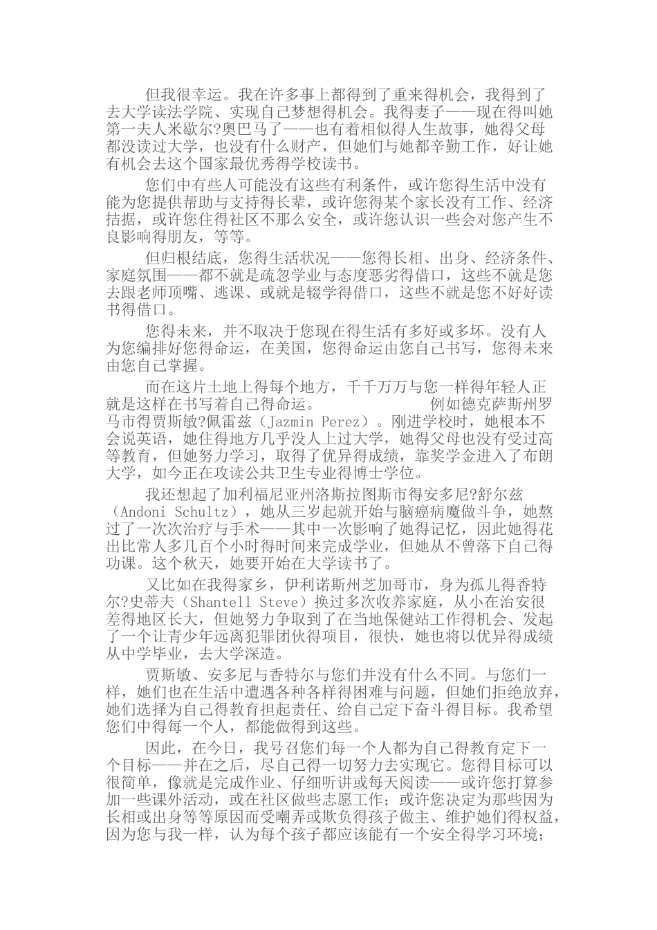 奥巴马开学演讲稿_第3页