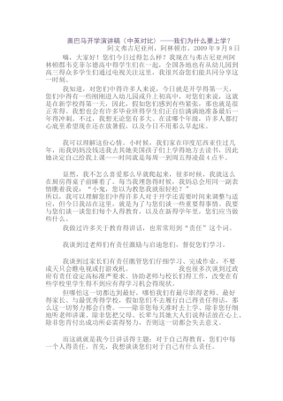 奥巴马开学演讲稿