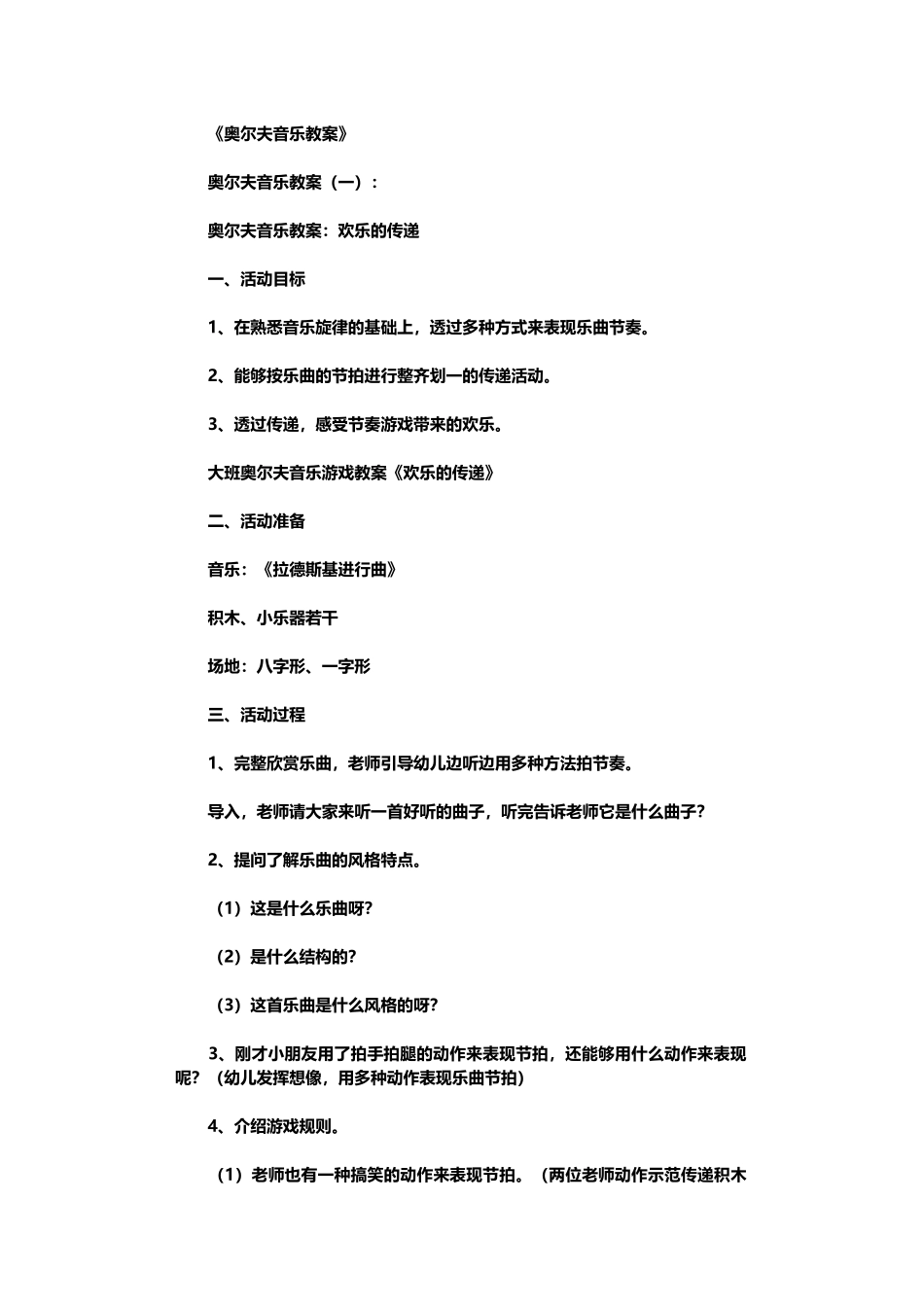 奥尔夫音乐教案设计完整版_第2页
