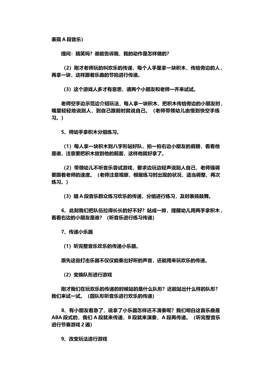 奥尔夫音乐教案设计完整版_第3页