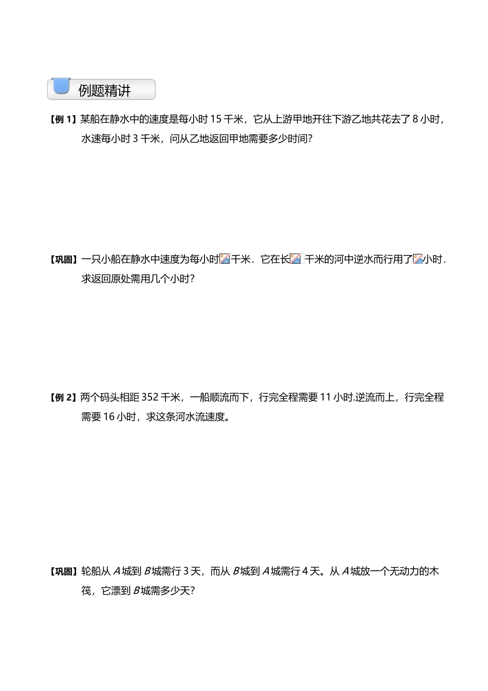 奥数.流水行船学生版_第3页