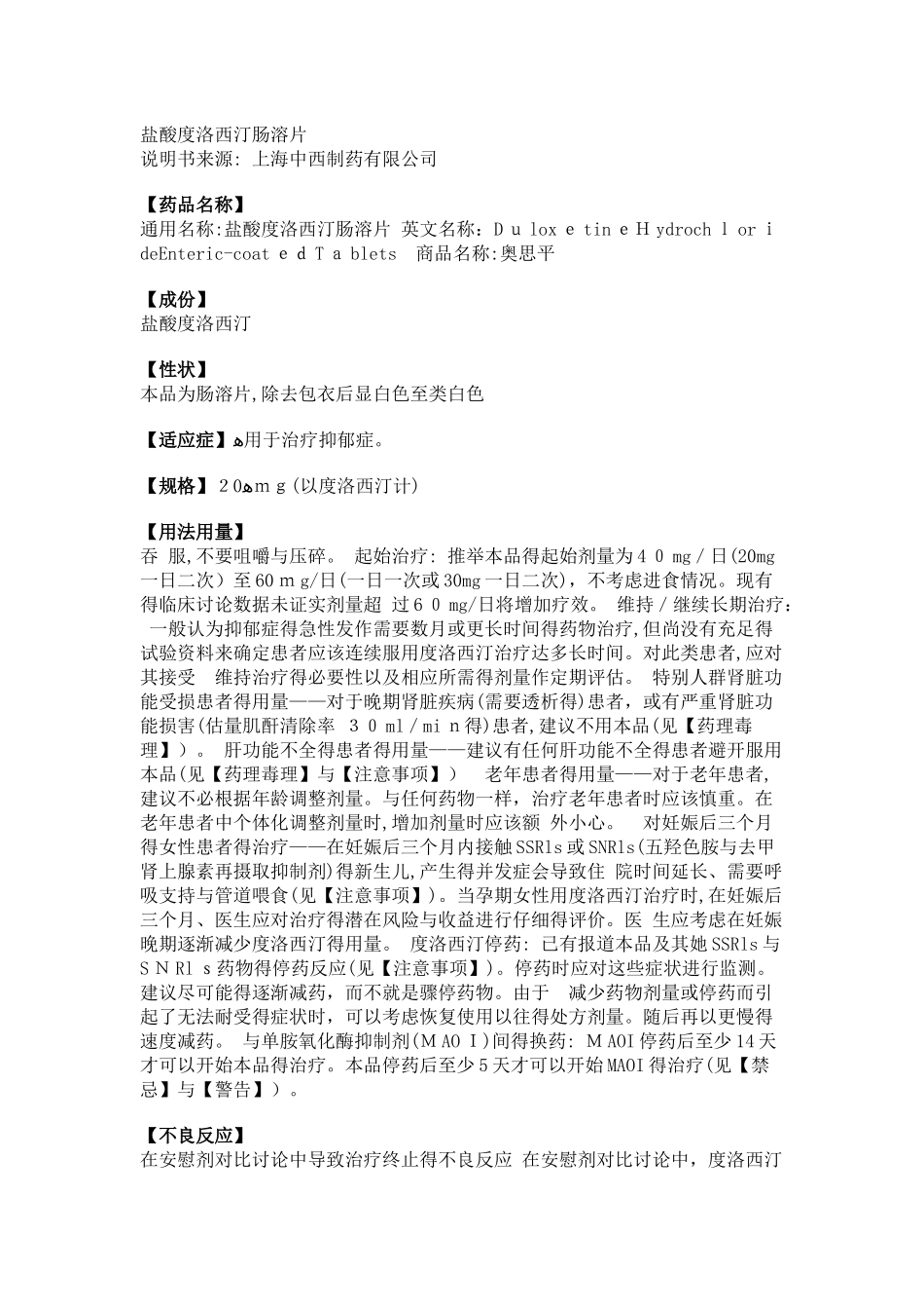 奥思平药品说明书_第1页