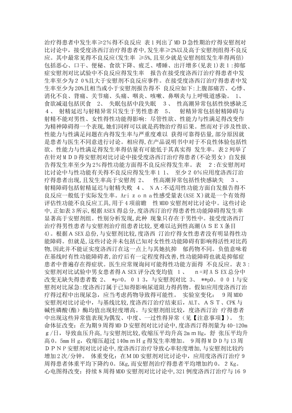 奥思平药品说明书_第2页