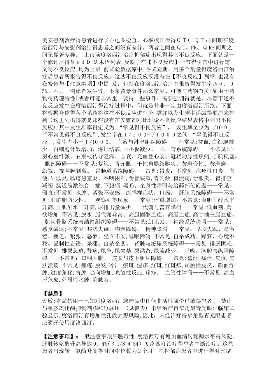 奥思平药品说明书_第3页