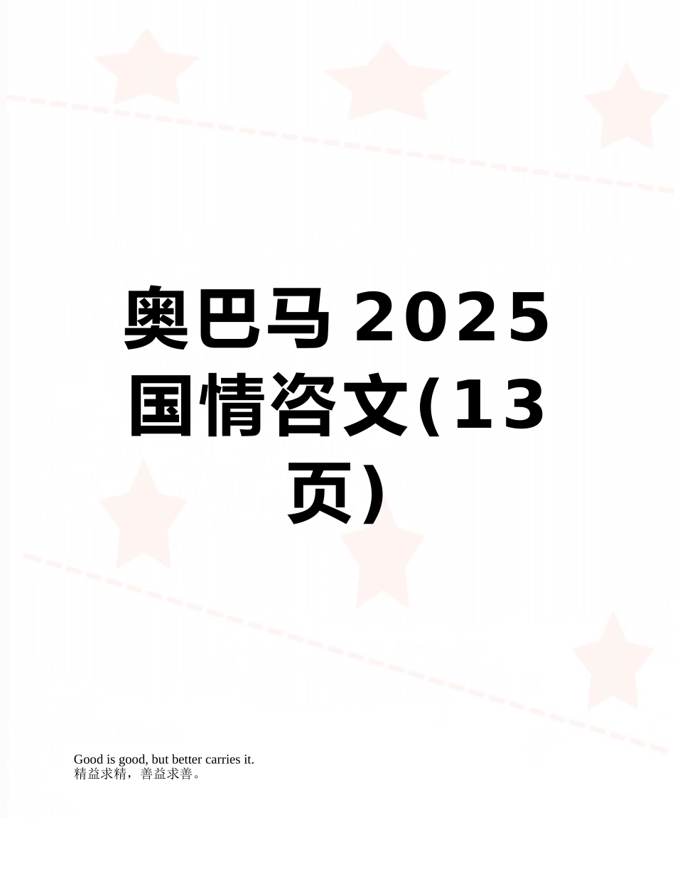 奥巴马2025国情咨文_第1页