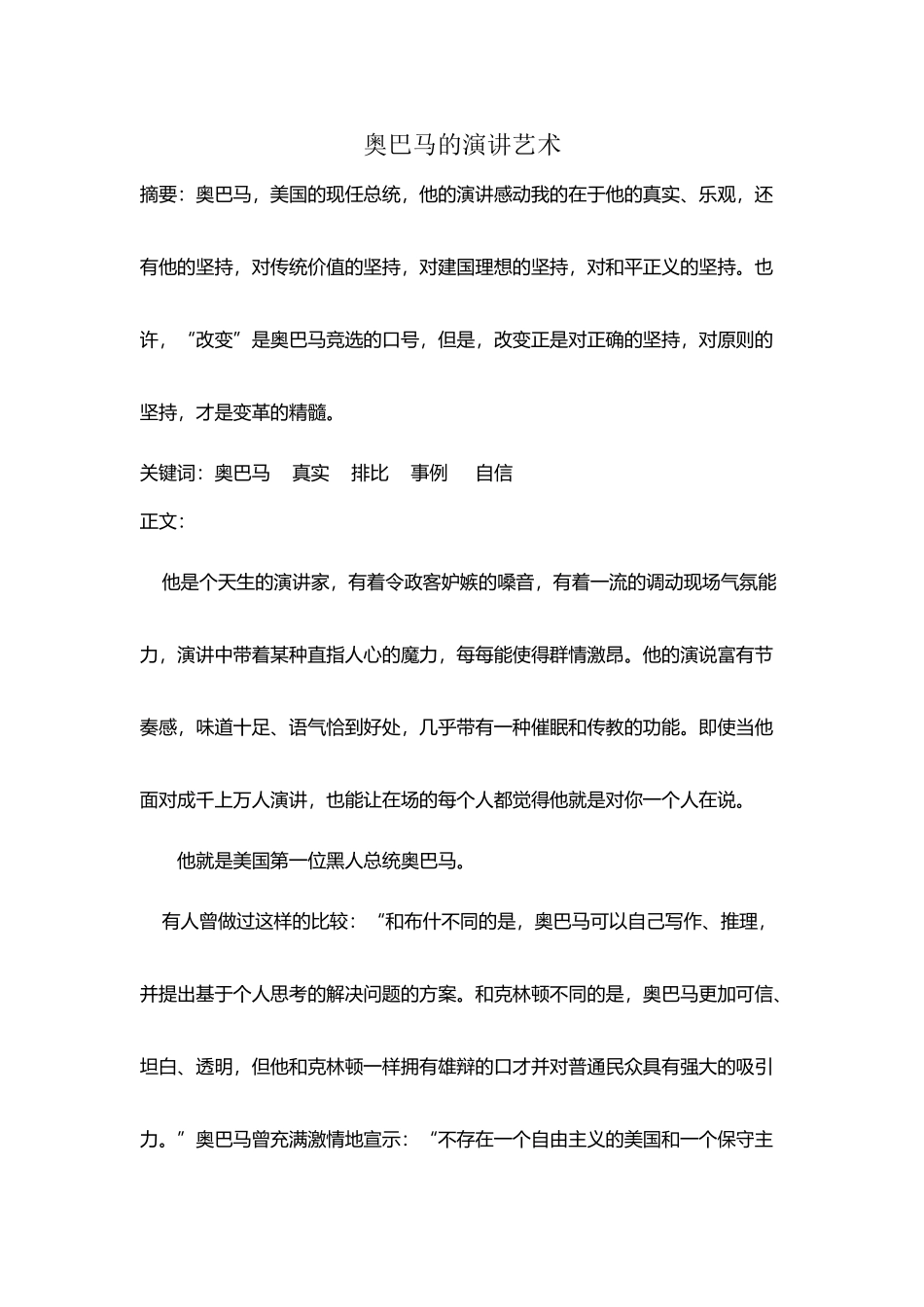 奥巴马的演讲艺术_第2页