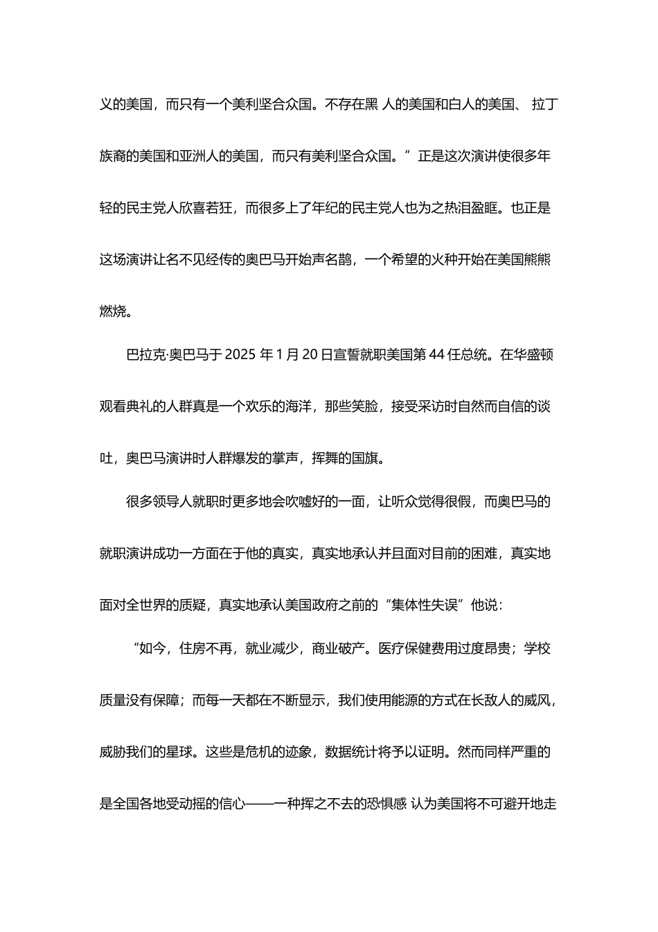 奥巴马的演讲艺术_第3页