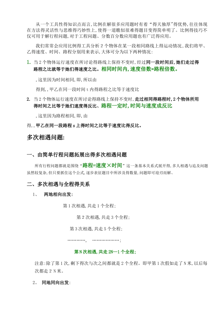 奥数.行程.相遇和追及公式_第3页