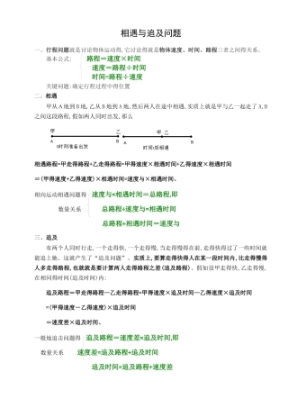 奥数.行程.相遇和追及公式