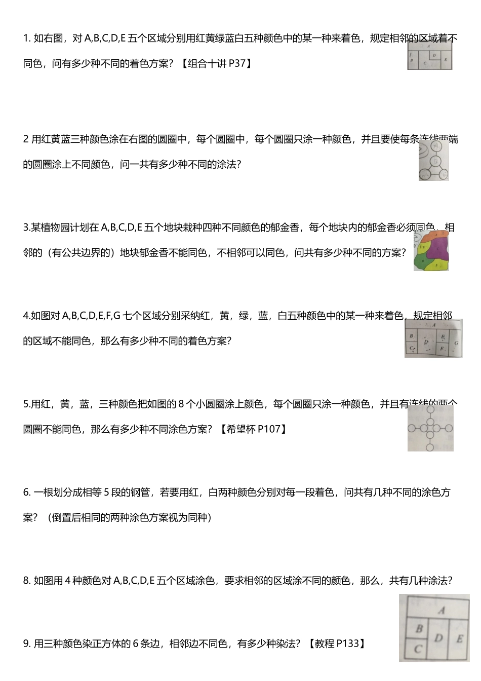 奥数--染色问题_第2页