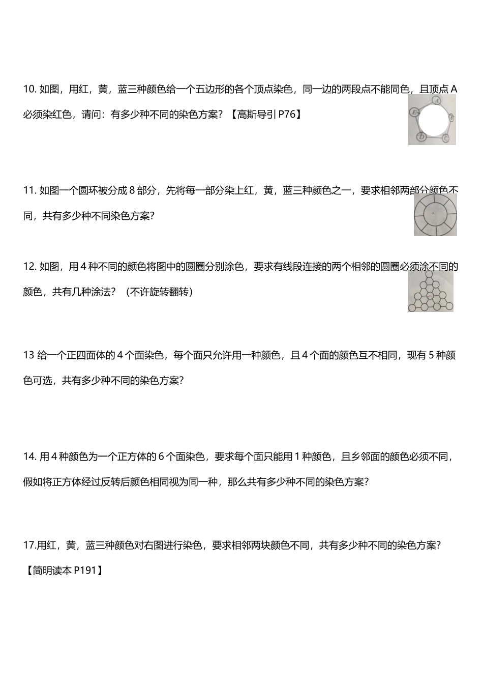 奥数--染色问题_第3页