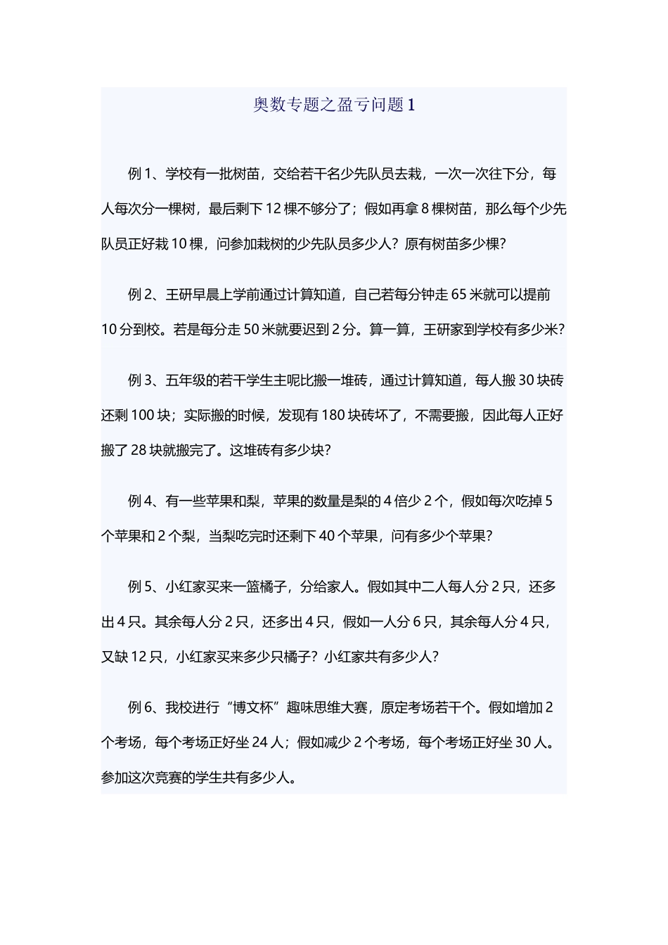 奥数专题之盈亏问题01_第2页