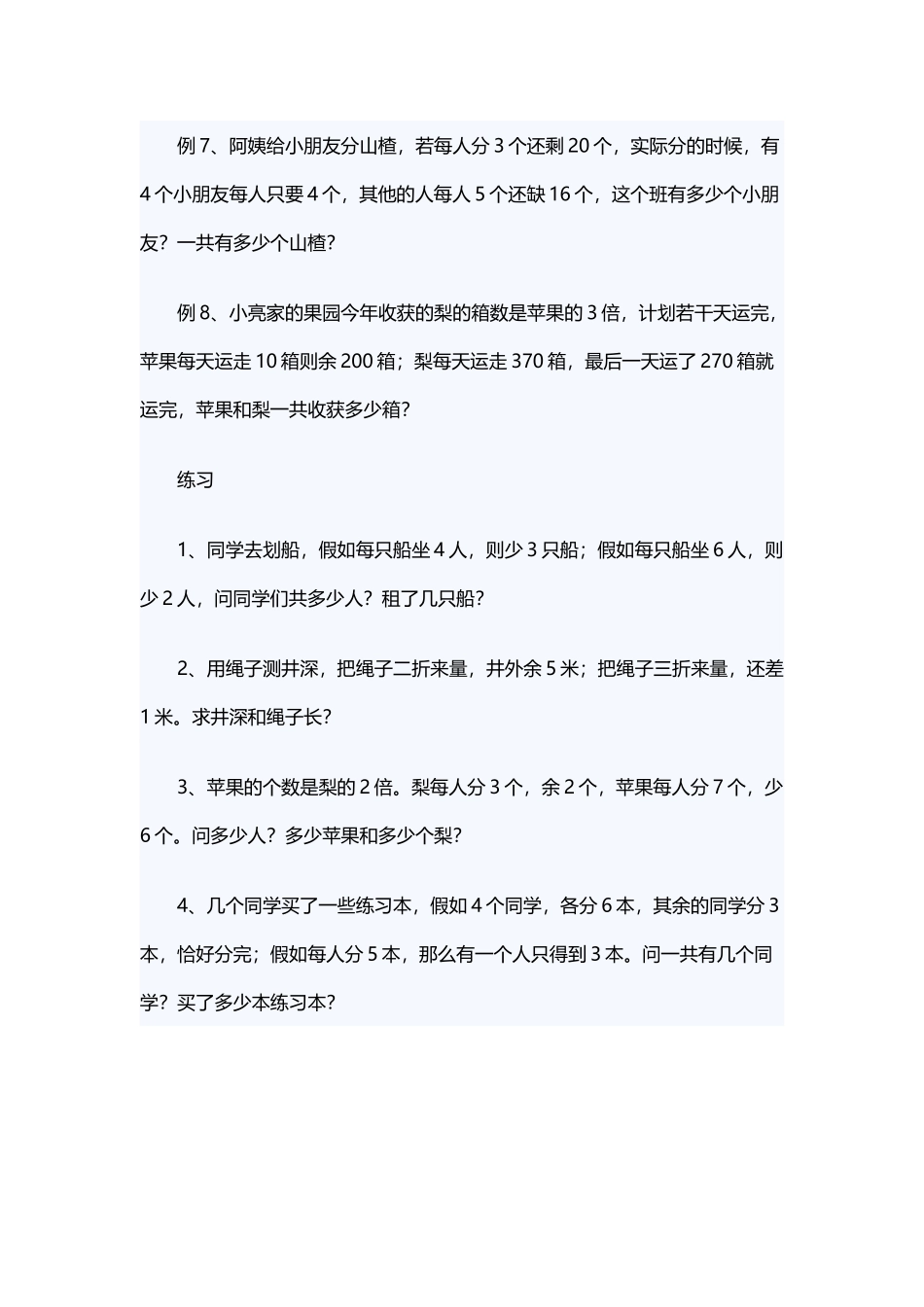 奥数专题之盈亏问题01_第3页