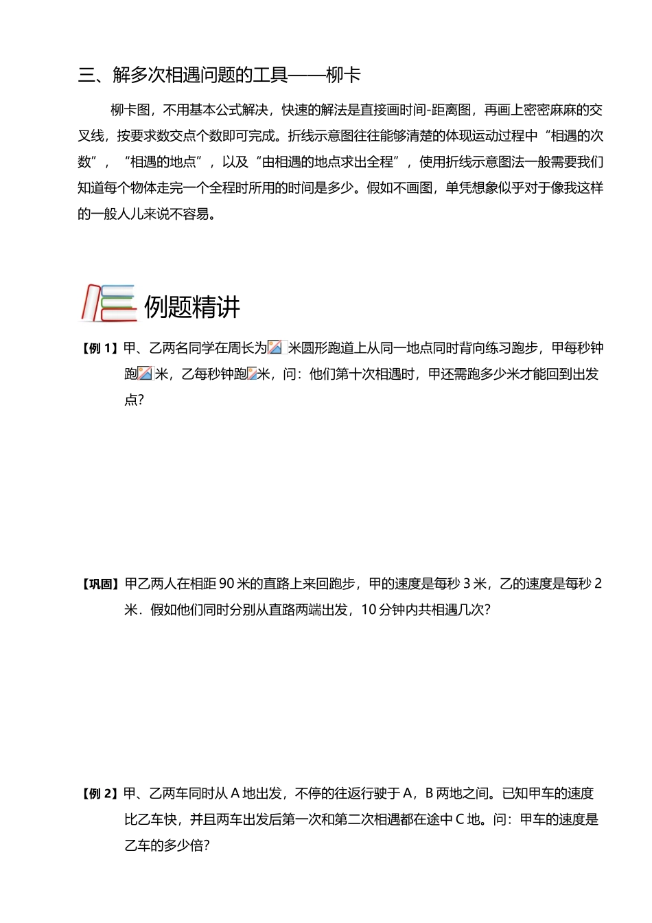 奥数——行程、多次相遇和追及问题_第3页