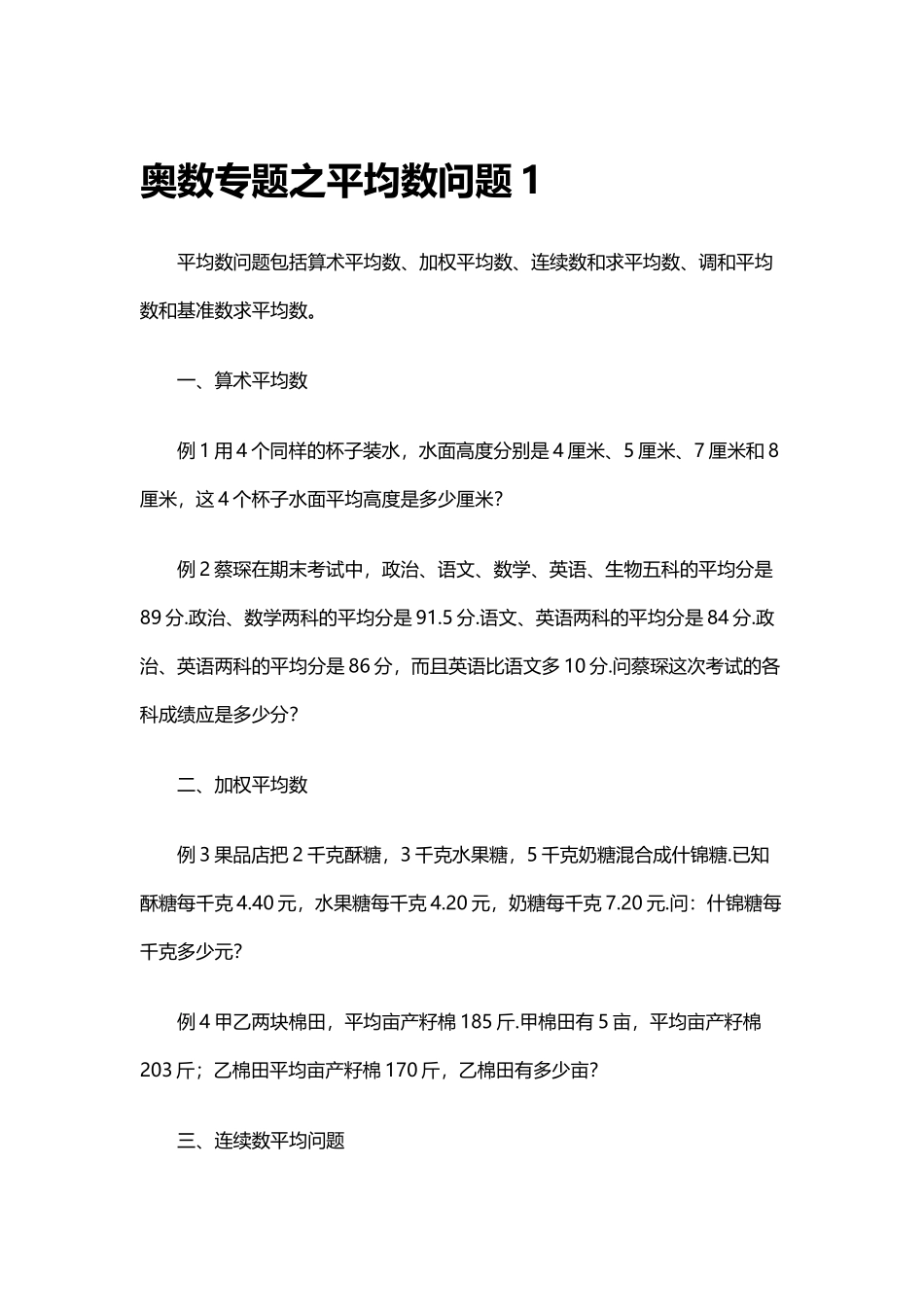 奥数专题之平均数问题_第2页