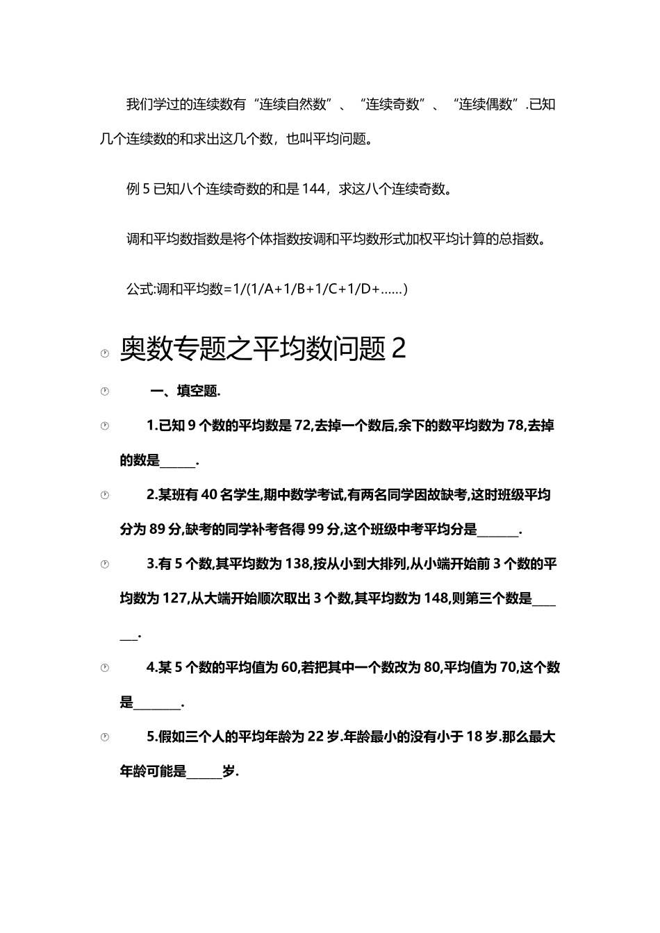 奥数专题之平均数问题_第3页