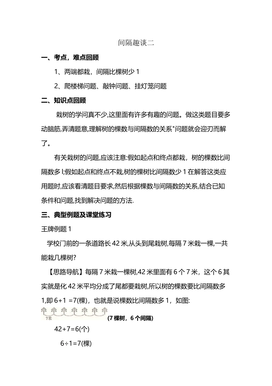 奥数举一反三二年级奥数间隔趣谈二_第2页