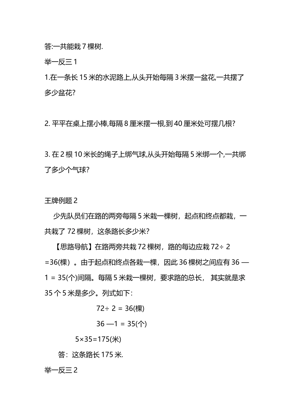 奥数举一反三二年级奥数间隔趣谈二_第3页