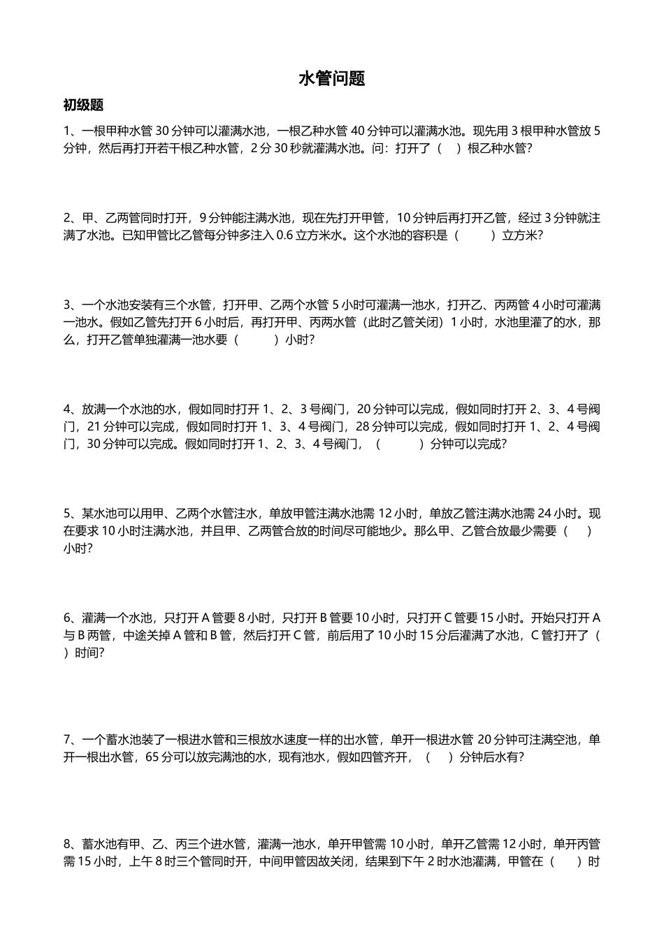 奥数卷-水管问题_第2页