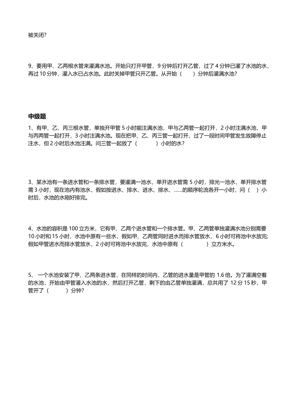 奥数卷-水管问题_第3页