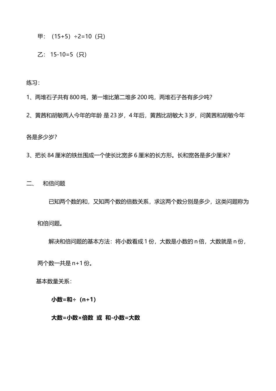 奥数中的和差问题_第3页