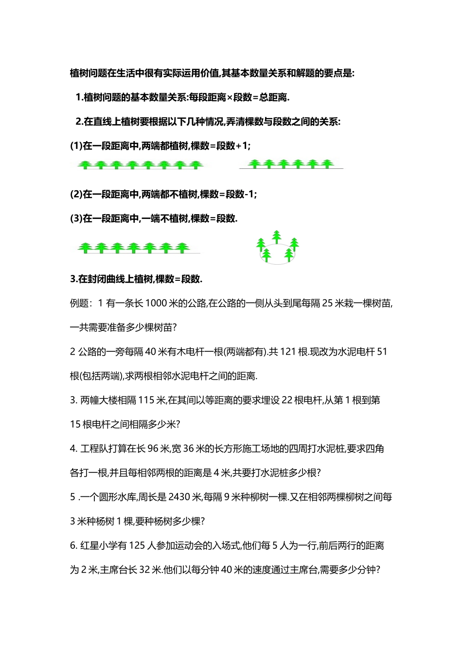 奥数植树问题分类全_第2页