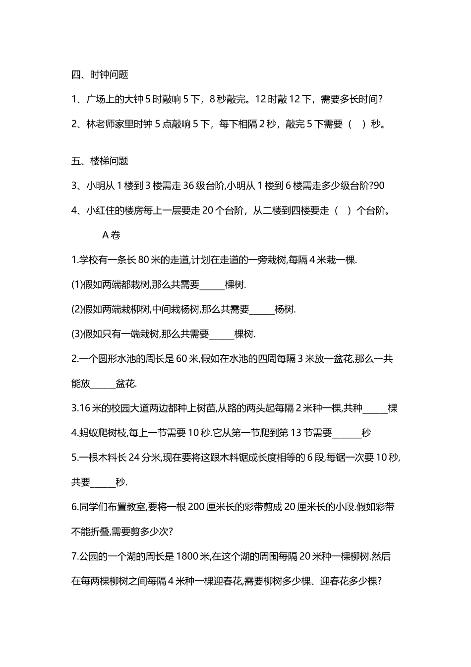 奥数植树问题分类全_第3页