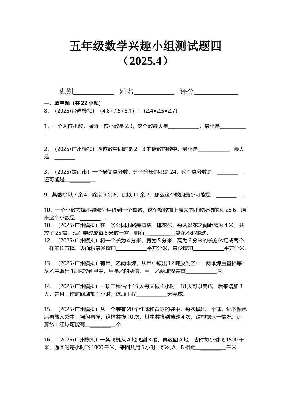 奥数资料----五年奥数测试题四_第2页