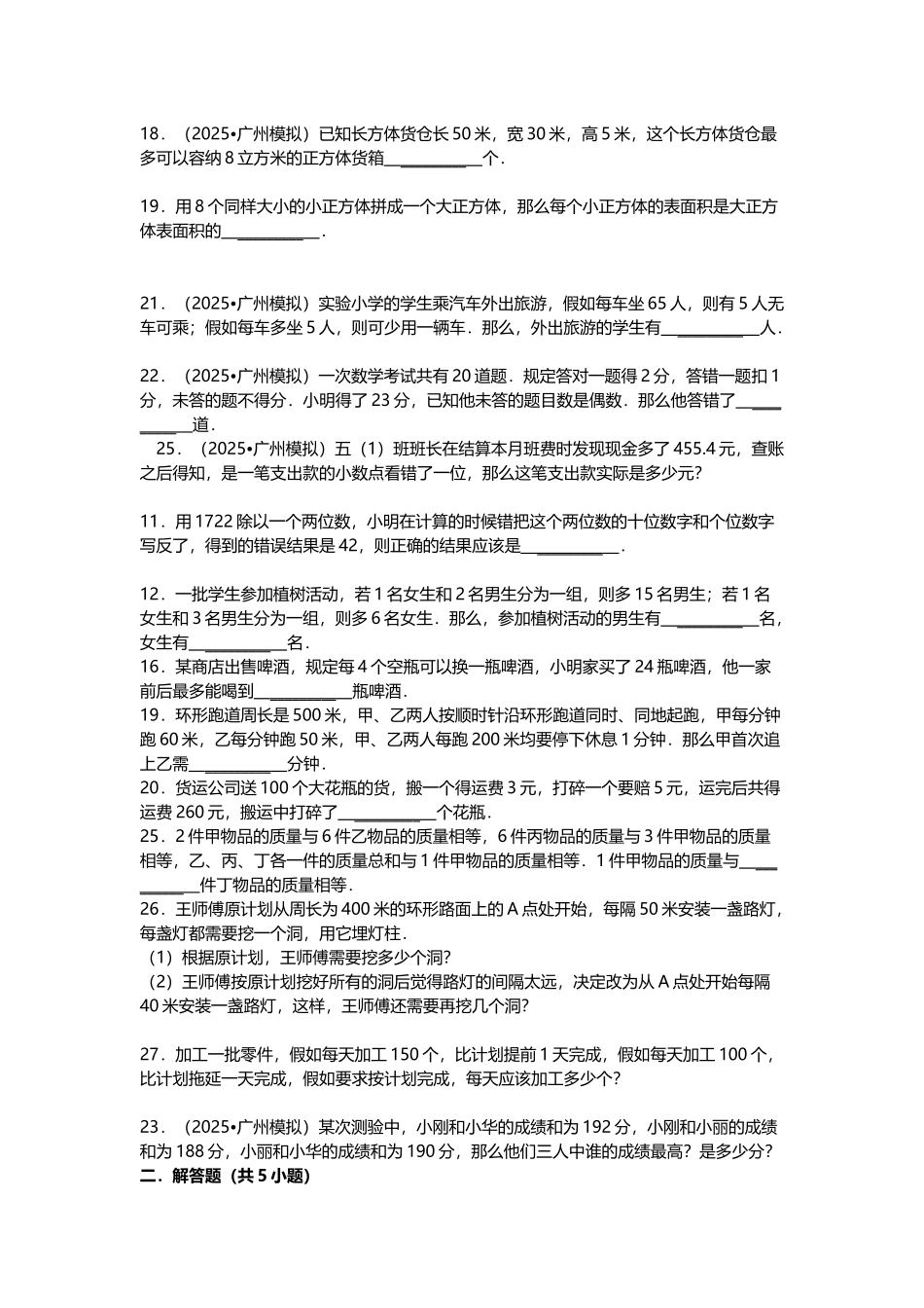奥数资料----五年奥数测试题四_第3页